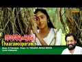 Download Lagu Tharanoopuram Chaarthi  Full Video Song | HD | Sopanam Movie Song |