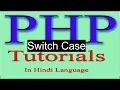 php tutorial in hindi part 16 Switch Case in PHP
