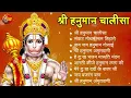 Lagu श्री हनुमान चालीसा 🌺🙏 shree hanuman chalisa original video 🙏🌺 gulshan kumar hariharan full hd