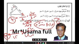 شرح وحل تطبيقات التشابه فى الدائرة الصف الثانوى 2026 