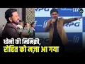 Download Lagu Rohit Sharma Enjoying MS Dhoni’s Mimicry: धोनी की मिमिक्री पर हंसी से लोट-पोट हुए रोहित | SportsNext