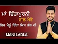 Download Lagu Maa Chintpurni Naal Mere II Mani Ladla II Live Performance