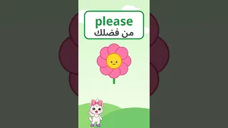 كلمات حلوة بالإنجليزي مرحبا شكرا  من فضلك                          دندنها