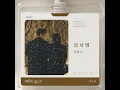 My love, my boss - Jeon Sang Keun