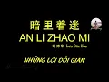 Những Lời Dối Gian • Andy Lau 刘德华 Lưu Đức Hoa • 暗里着迷 (Lặng Lẽ Say Mê)