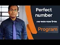 Perfect Number in C programming Bangla Tutorial
