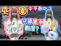 Download Lagu 【台中】二訪突襲實測難度！夾子園中平創始店！【小隻女蛋蛋】