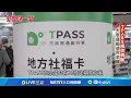 Download Lagu TPASS成效侷限! 北部私人運具使用率仍高│華舜嘉 主持│新聞深一度20250825│三立新聞台