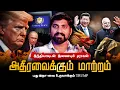 Lagu சீனா இந்தியா நண்பேன்டா | அதிரவைத்த Xi அறிவிப்பு | Trump உருவாக்கும் புது ஐநா | Tamil Pokkisham
