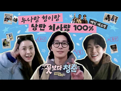 [Main Trailer] A movie up close, a variety show from afar 🌸Unplanned Trip : Limited Edition