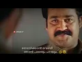 Lagu Mohanlal emotional dialogue whatsapp status | Adwaitham movie | Lalettan | Priyadarshan |