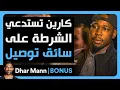 Download Lagu Dhar Mann Studios | كارين تستدعي الشرطة على سائق توصيل أسود