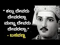 Download Lagu Basavanna Philosophy In Kannada || Motivational Quotes || By Philosophy Guru
