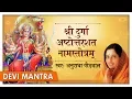 Download Lagu Shri Durga Ashtotar Shatnam Stotram | Anuradha Paudwal | Chanting of 108 Names of Durga