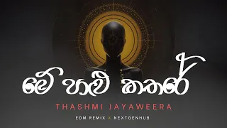  me palu kathare thashmi jayaweera edm remix 2026