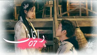 الحلقة 07 من المسلسل الخيالي الرومانسني راتــان RATTAN مترجم 