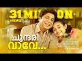 Download Lagu ചുന്ദരി വാവേ| Chundari Vave | Sadrishya vakyam | Malayalam Movie Song | MG Sreekumar Shreya Jaydeep