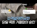 Download Lagu 소액결제현금화 당일 목돈 거절 없이 승인되는 방법! (100만원 즉시 입금)
