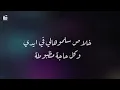 sharmoofers- Arosty (lyrics) /شارموفرز-    عروستي (كلمات) اغنية فيلم عروستي