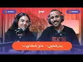 Lagu NJM3 PODCAST | Almuggar 2 | Tasddit 4 | Ijjo Beljaoui | عشق تاكناويت