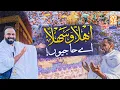 Download Lagu NEW HAJJ 2025 Kalam by Zubair Riaz Official ✨ Ahlan Wa Sahlan Ay Hajiyon 💐🤍