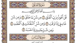 سورة الفلق مكتوبة فضيلة الشيخ ياسر الدوسري 