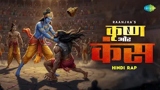 krishna aur kans raanjha smokey krishna bhajan hindi song hindi rap song