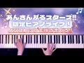 Lagu 【生配信】あんさんぶるスターズ限定ピアノライブ