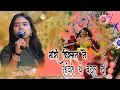 Lagu मारी किस्मत ने सांवरा बदल दो । Sanwariya Seth Song । Trisha Suthar। Mari Kismat ne Sanwara Badal Do