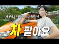 Download Lagu 부부 차박 여행 유튜버가 차를 파는 이유