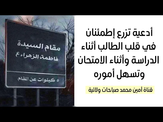 ⁣أدعية للطالب في فترة الامتحانات والدراسة تزرع الاطمئنان في قلبه وتسهل أموره ومذاكرته