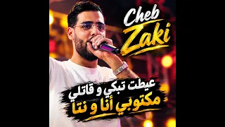 عيطت تبكي و قاتلي مكتوبي أنا و نتا دندنها