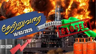 netruvarai 14 03 2026 md jegan ytv lhm hlm 04