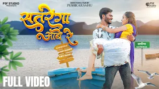 satrenga aabe re cg song dani verma u0026 kanchan joshi pushkar sahu psf studio