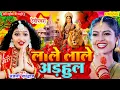Lagu Live - लाले लाले अड़हुल |#DeviPachra | Laale Laale Adahul |#BhaktiGaana #Anjali Bhardwaj