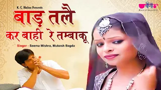 baad tale kar bahi re rajasthai lokgeet dhap chang song marwadi song