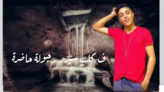 حالات واتس مهرجانات لسه منزليش حلوقلو        دندنها