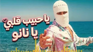 يا حبيب قلبي يا نانو   على الهادي يا ام  الذوق العالي     تووليت      دندنها