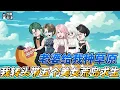 Download Lagu My wife planted grassland for me, so I took five beauties to survive on a deserted island