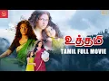 Lagu Uthami | Tamil Full Movie | Tamil Latest Action Drama Movie | Gayathri Suresh | Super Good Studios