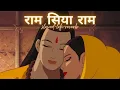 Ram Siya Ram  | Lofi Version | Mangal Bhavan Amangal Hari | राम सिया राम | 1 hour straight | Mp3 Song Download