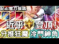 Download Lagu 【傳說對決】😨這隻超冷門英雄竟然在『超級傳說日版本』已經接近登頂？前個版本他還是分推狂魔，中了一刀後玩的人變超級少，配上新版電刀強不強⚡【Lobo】Arena of Valor 夜姬