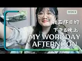 Download Lagu My Workday Afternoon｜我工作日的下午｜Walk Around in Mandarin ｜Chinese Vlog｜HSK｜中文Vlog｜ Listening Practice