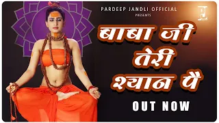 baba ji teri shan pe bemata chala kargi pardeep jandli official new bhola hit songs 2021