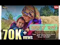 Lagu बाला से जादी || New Garhwali Lori (Song) 2020 || Tushar Dhiman  ft. Saumya Gairola || 4 AM Records