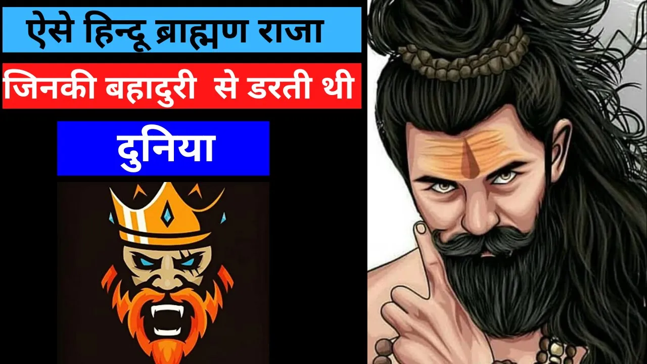 History of Brahmin Kings in Hindi|Brahman Raja Kaun Huye?|Who was the first Brahmin king of India?