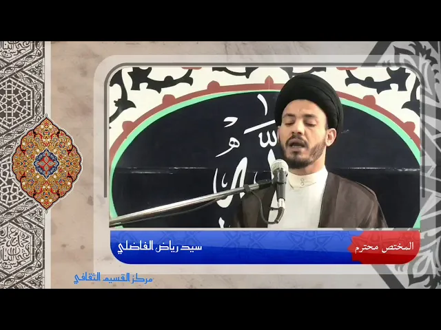 ⁣الدين واحترام الاختصاص | سيد رياض الفاضلي.