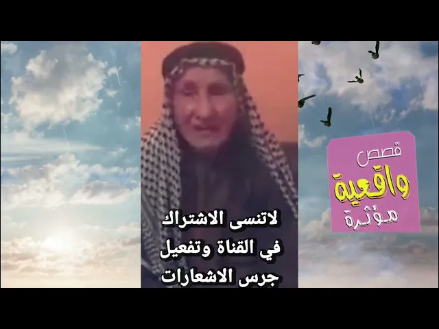 ⁣قصة رجل عجوج مات ثم رجع الى الحياة وهو في الجيش العراقي في عهد نضام صدام حسين يروي ماذا راى من عجب ؟
