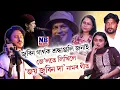 Download Lagu জে'লত জুবিন গাৰ্গক শ্ৰদ্ধাঞ্জলি জনাই গীত লিখিলে অজয় ফুকনে।