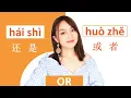 Download Lagu Chinese grammar--(OR) Difference between 还是 (hái shì) and 或者(huò zhě ) to say “OR” in Chinese